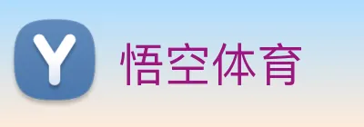 悟空体育 Logo
